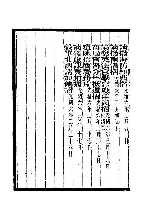 【李文忠公奏稿】三十五 - 李鸿章.pdf