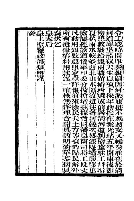 【李文忠公奏稿】三十五 - 李鸿章.pdf