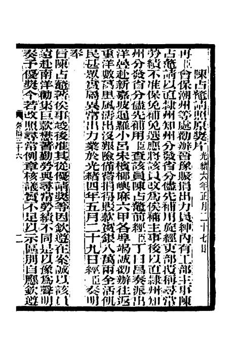 【李文忠公奏稿】三十五 - 李鸿章.pdf