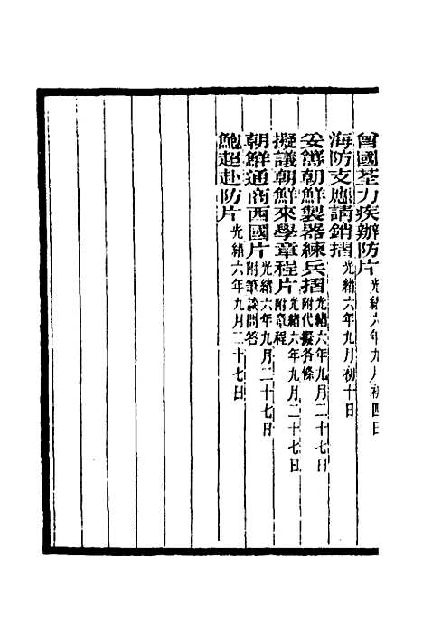 【李文忠公奏稿】三十七 - 李鸿章.pdf