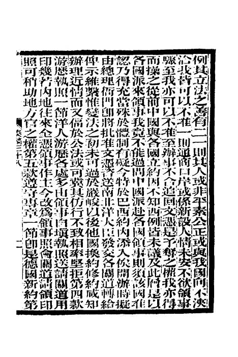 【李文忠公奏稿】三十七 - 李鸿章.pdf