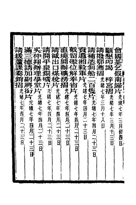 【李文忠公奏稿】三十九 - 李鸿章.pdf