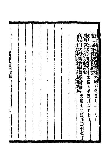 【李文忠公奏稿】三十九 - 李鸿章.pdf