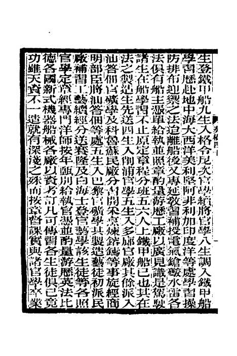 【李文忠公奏稿】三十九 - 李鸿章.pdf