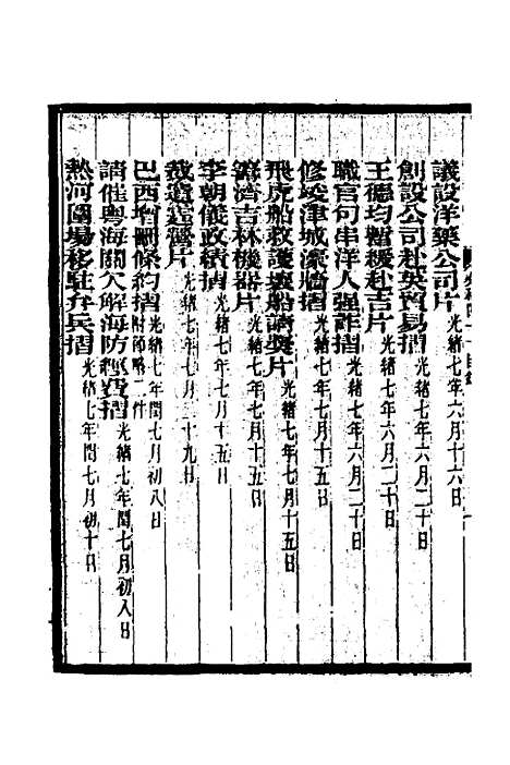 【李文忠公奏稿】四十 - 李鸿章.pdf