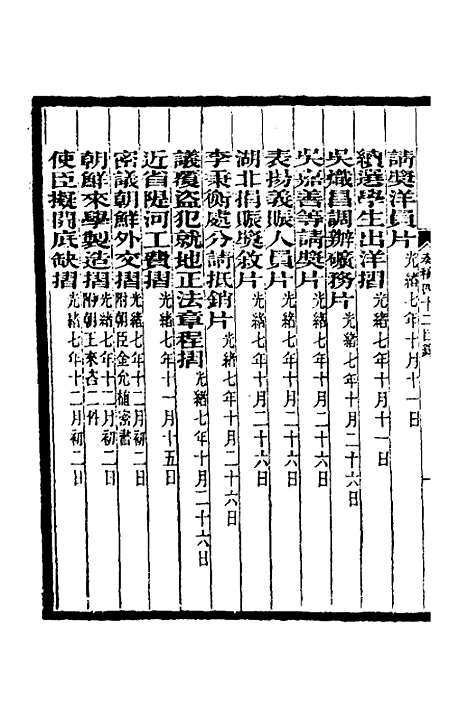 【李文忠公奏稿】四十一 - 李鸿章.pdf