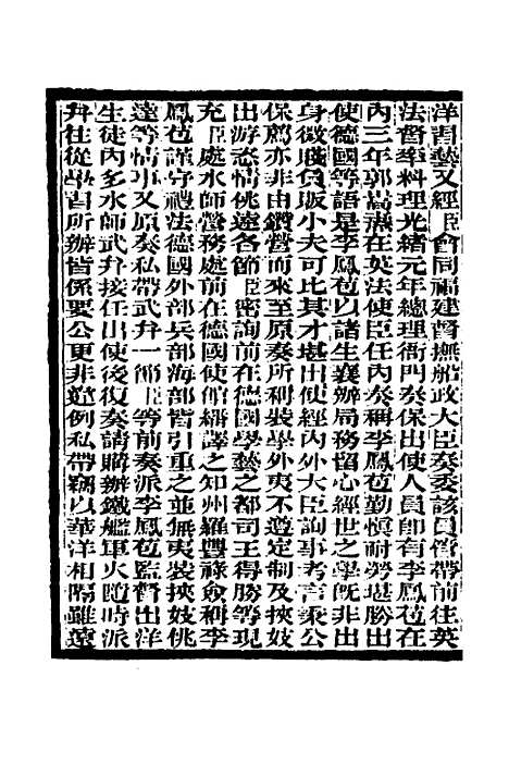 【李文忠公奏稿】四十五 - 李鸿章.pdf