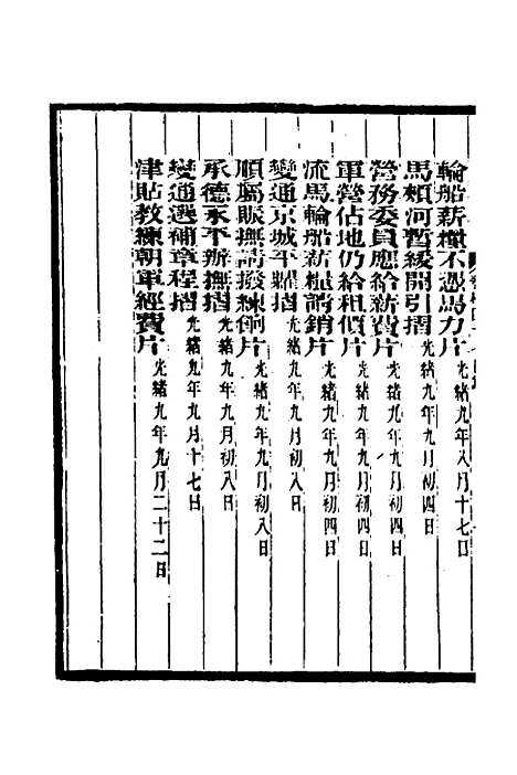 【李文忠公奏稿】四十六 - 李鸿章.pdf