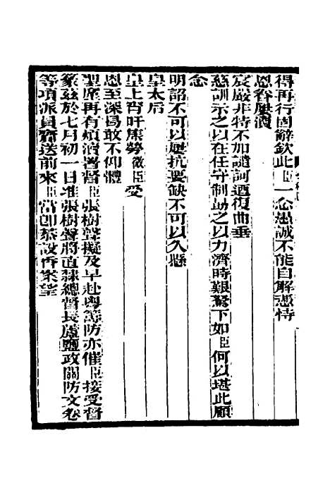 【李文忠公奏稿】四十六 - 李鸿章.pdf