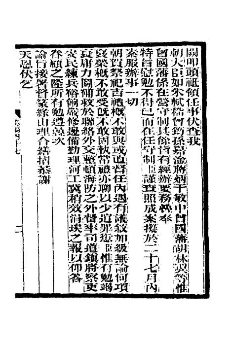 【李文忠公奏稿】四十六 - 李鸿章.pdf