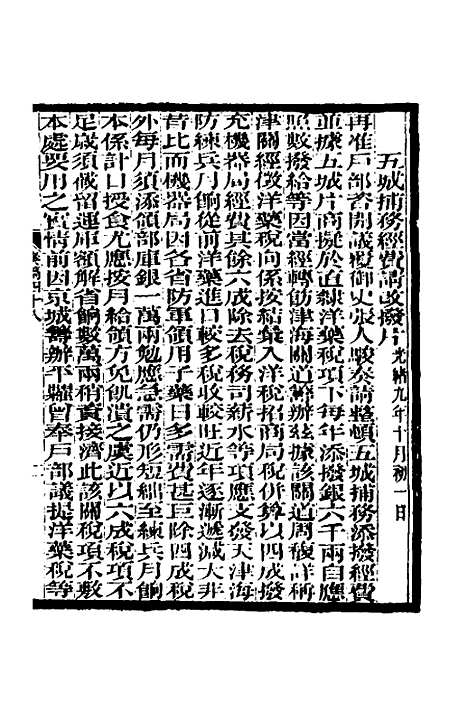 【李文忠公奏稿】四十七 - 李鸿章.pdf