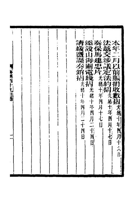 【李文忠公奏稿】四十八 - 李鸿章.pdf