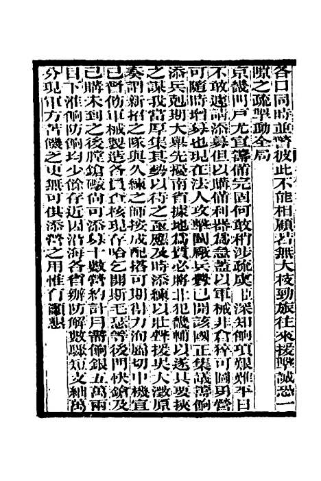 【李文忠公奏稿】五十 - 李鸿章.pdf