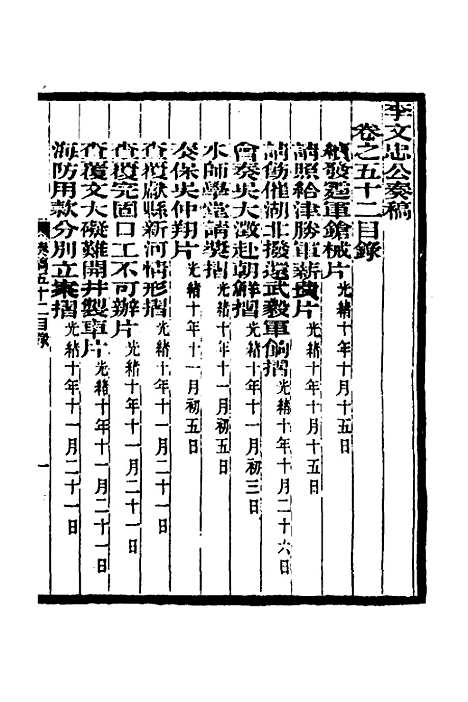 【李文忠公奏稿】五十一 - 李鸿章.pdf