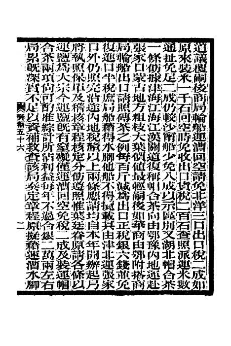 【李文忠公奏稿】五十五 - 李鸿章.pdf