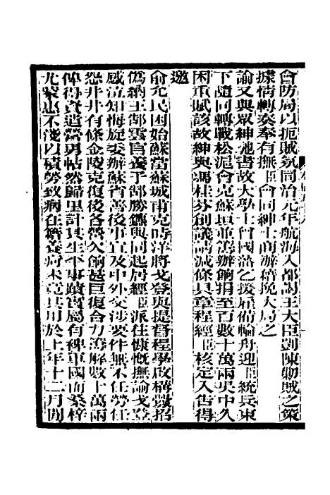 【李文忠公奏稿】五十六 - 李鸿章.pdf