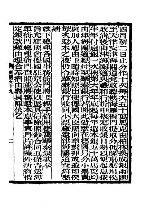 【李文忠公奏稿】五十七 - 李鸿章.pdf