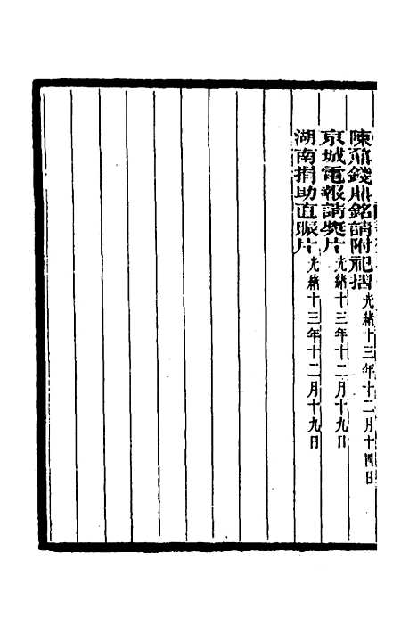 【李文忠公奏稿】五十九 - 李鸿章.pdf