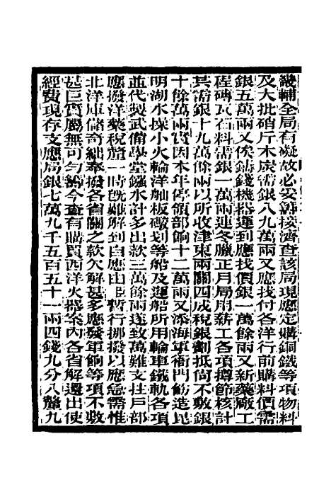 【李文忠公奏稿】五十九 - 李鸿章.pdf