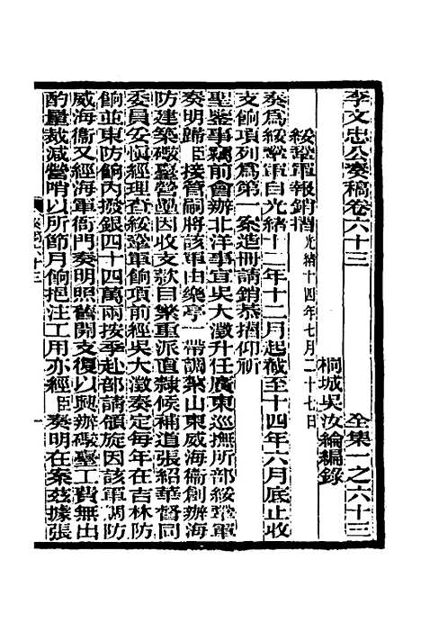 【李文忠公奏稿】六十一 - 李鸿章.pdf