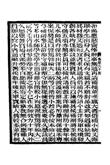 【李文忠公奏稿】六十二 - 李鸿章.pdf