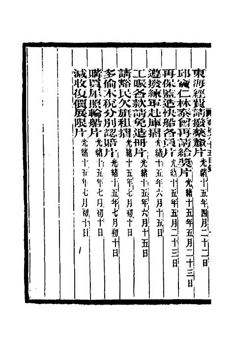 【李文忠公奏稿】六十三 - 李鸿章.pdf