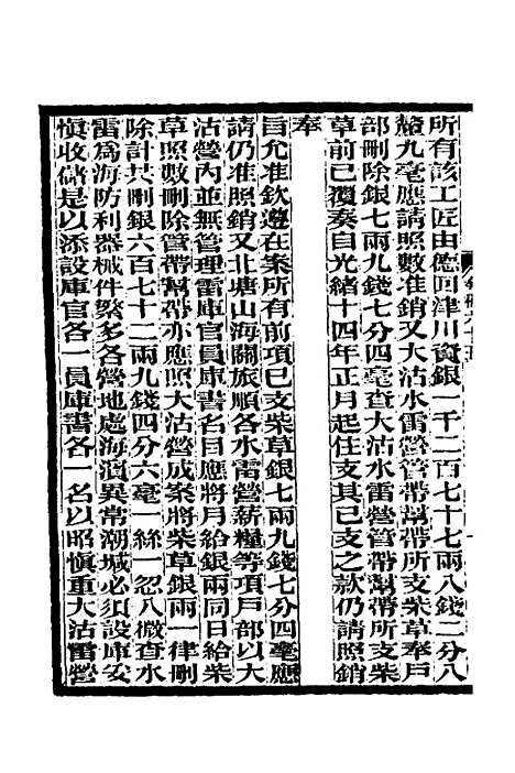 【李文忠公奏稿】六十三 - 李鸿章.pdf