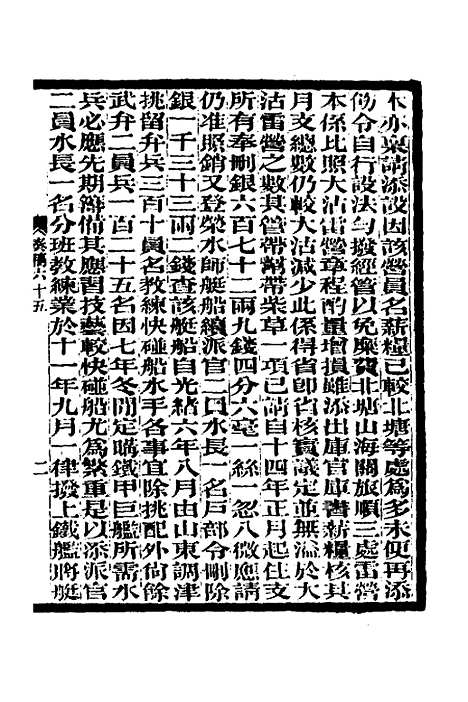 【李文忠公奏稿】六十三 - 李鸿章.pdf