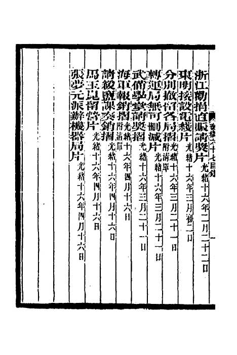 【李文忠公奏稿】六十五 - 李鸿章.pdf