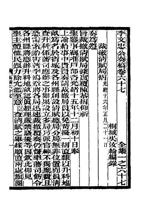 【李文忠公奏稿】六十五 - 李鸿章.pdf