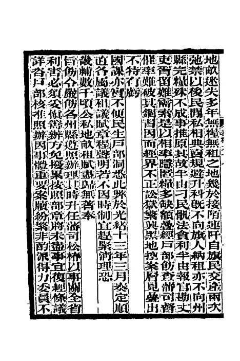 【李文忠公奏稿】六十五 - 李鸿章.pdf