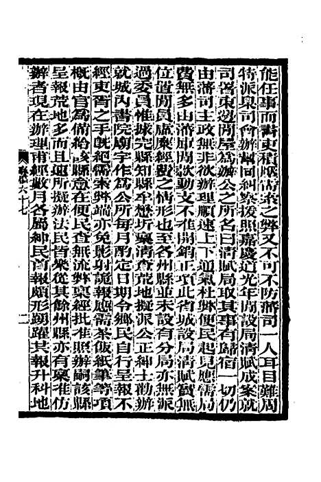 【李文忠公奏稿】六十五 - 李鸿章.pdf