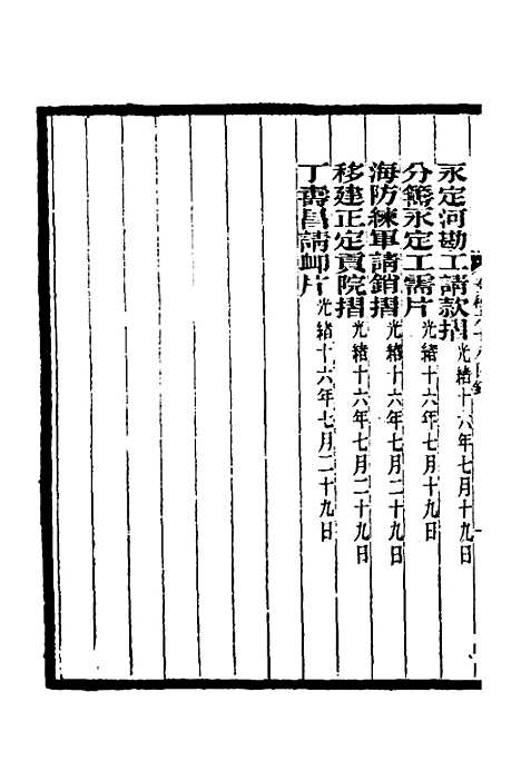 【李文忠公奏稿】六十六 - 李鸿章.pdf