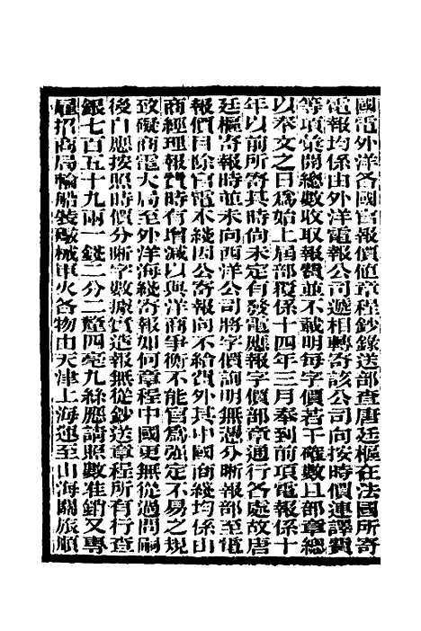 【李文忠公奏稿】六十六 - 李鸿章.pdf