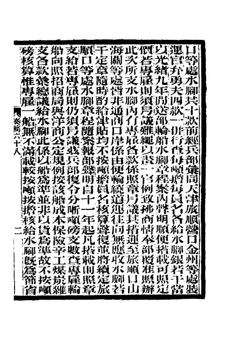 【李文忠公奏稿】六十六 - 李鸿章.pdf