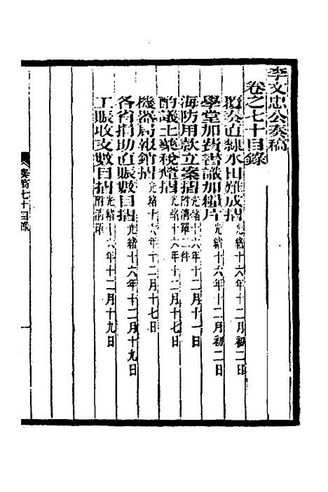 【李文忠公奏稿】六十七 - 李鸿章.pdf