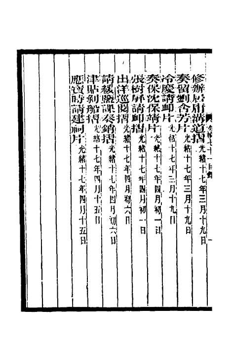 【李文忠公奏稿】六十八 - 李鸿章.pdf