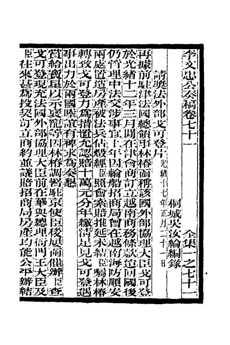 【李文忠公奏稿】六十八 - 李鸿章.pdf