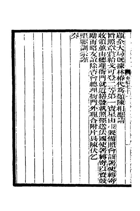 【李文忠公奏稿】六十八 - 李鸿章.pdf