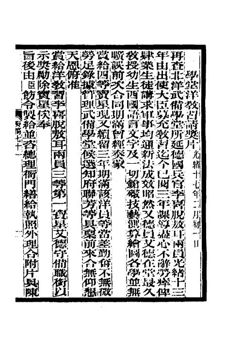 【李文忠公奏稿】六十八 - 李鸿章.pdf