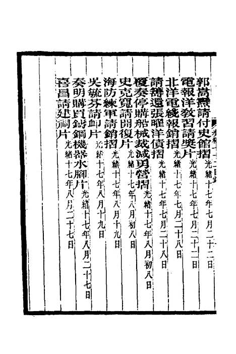 【李文忠公奏稿】六十九 - 李鸿章.pdf