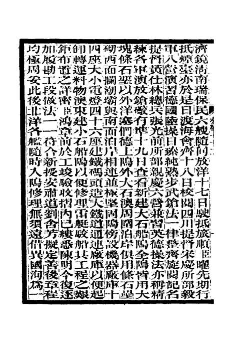 【李文忠公奏稿】六十九 - 李鸿章.pdf