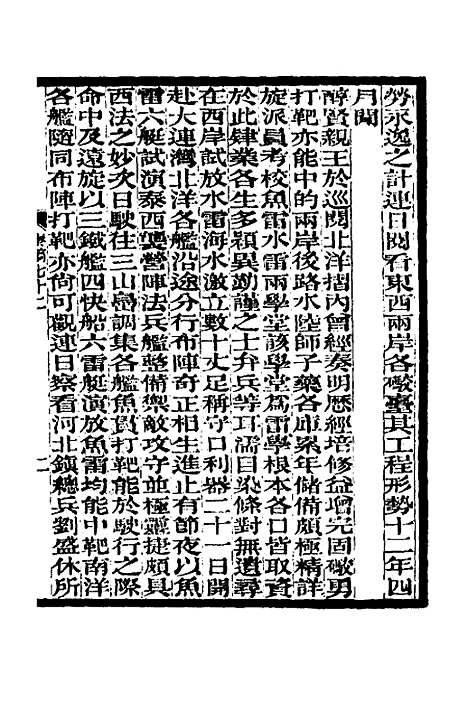 【李文忠公奏稿】六十九 - 李鸿章.pdf