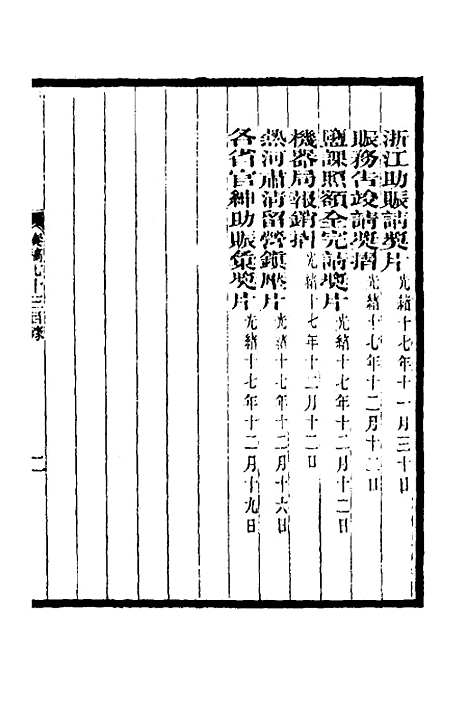 【李文忠公奏稿】七十 - 李鸿章.pdf