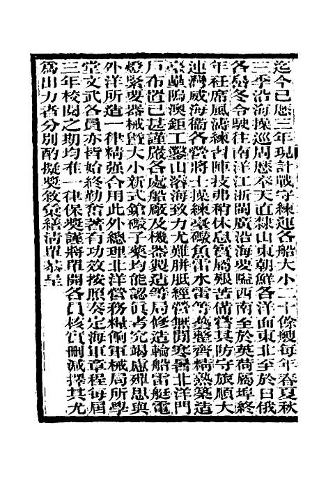 【李文忠公奏稿】七十 - 李鸿章.pdf