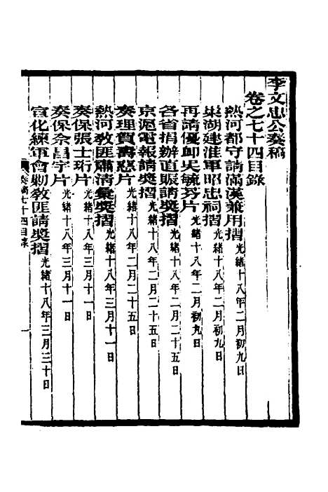 【李文忠公奏稿】七十一 - 李鸿章.pdf