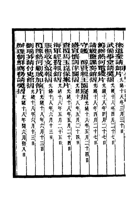 【李文忠公奏稿】七十一 - 李鸿章.pdf