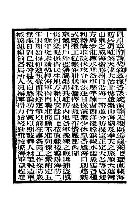 【李文忠公奏稿】七十三 - 李鸿章.pdf