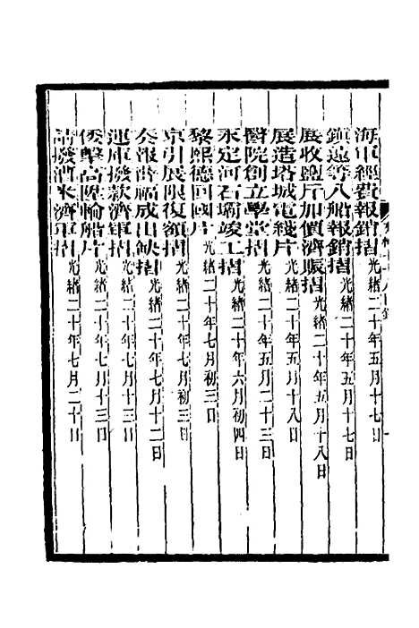 【李文忠公奏稿】七十五 - 李鸿章.pdf