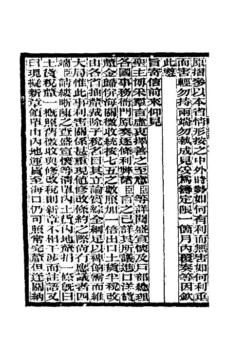 【李文忠公奏稿】七十七 - 李鸿章.pdf